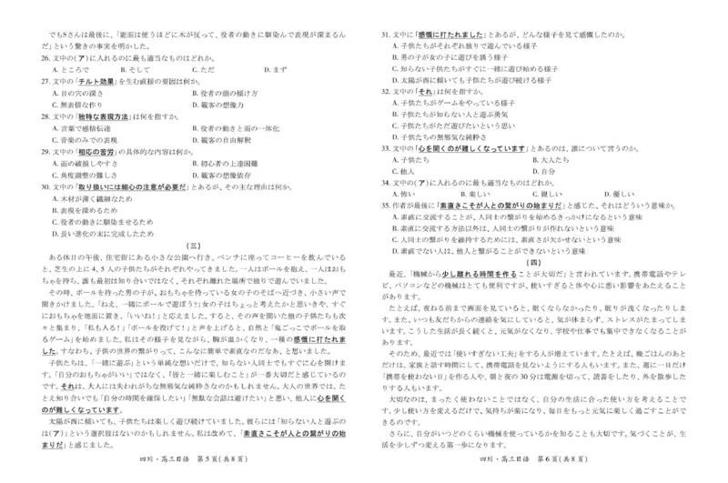 大数据智学领航联盟2026届高三第一次教学质量联合测评日语_251103四川省大数据智学领航联盟2026届高三第一次教学质量联合测评（全科）