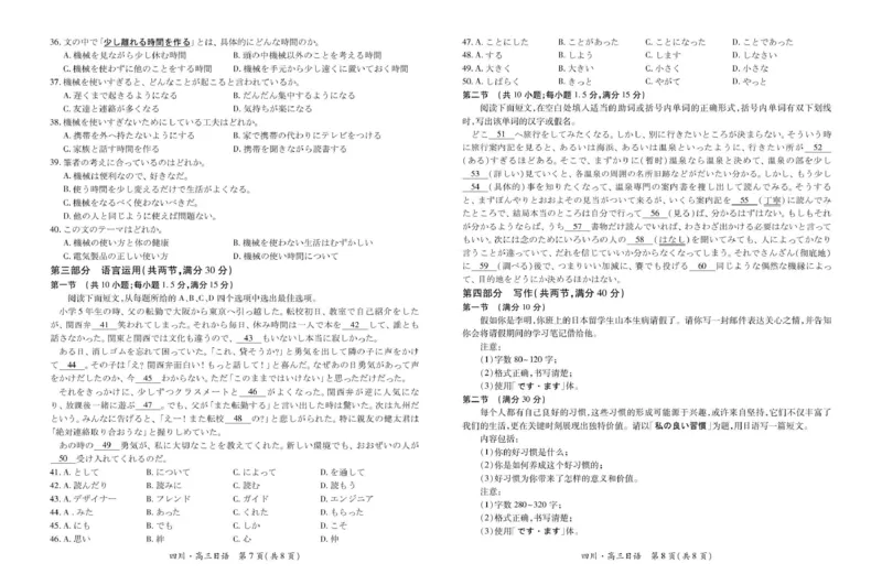大数据智学领航联盟2026届高三第一次教学质量联合测评日语_251103四川省大数据智学领航联盟2026届高三第一次教学质量联合测评（全科）