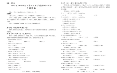 大数据智学领航联盟2026届高三第一次教学质量联合测评日语_251103四川省大数据智学领航联盟2026届高三第一次教学质量联合测评（全科）