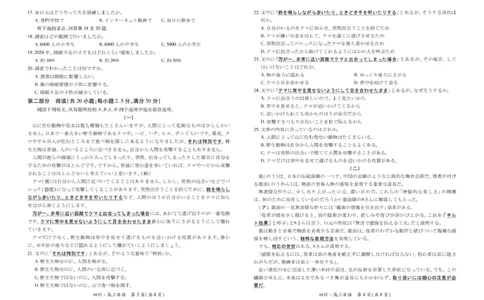 大数据智学领航联盟2026届高三第一次教学质量联合测评日语_251103四川省大数据智学领航联盟2026届高三第一次教学质量联合测评（全科）