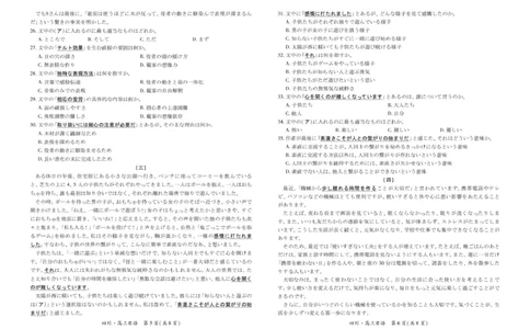 大数据智学领航联盟2026届高三第一次教学质量联合测评日语_251103四川省大数据智学领航联盟2026届高三第一次教学质量联合测评（全科）