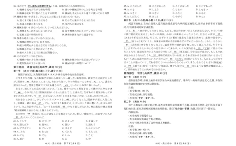 大数据智学领航联盟2026届高三第一次教学质量联合测评日语_251103四川省大数据智学领航联盟2026届高三第一次教学质量联合测评（全科）