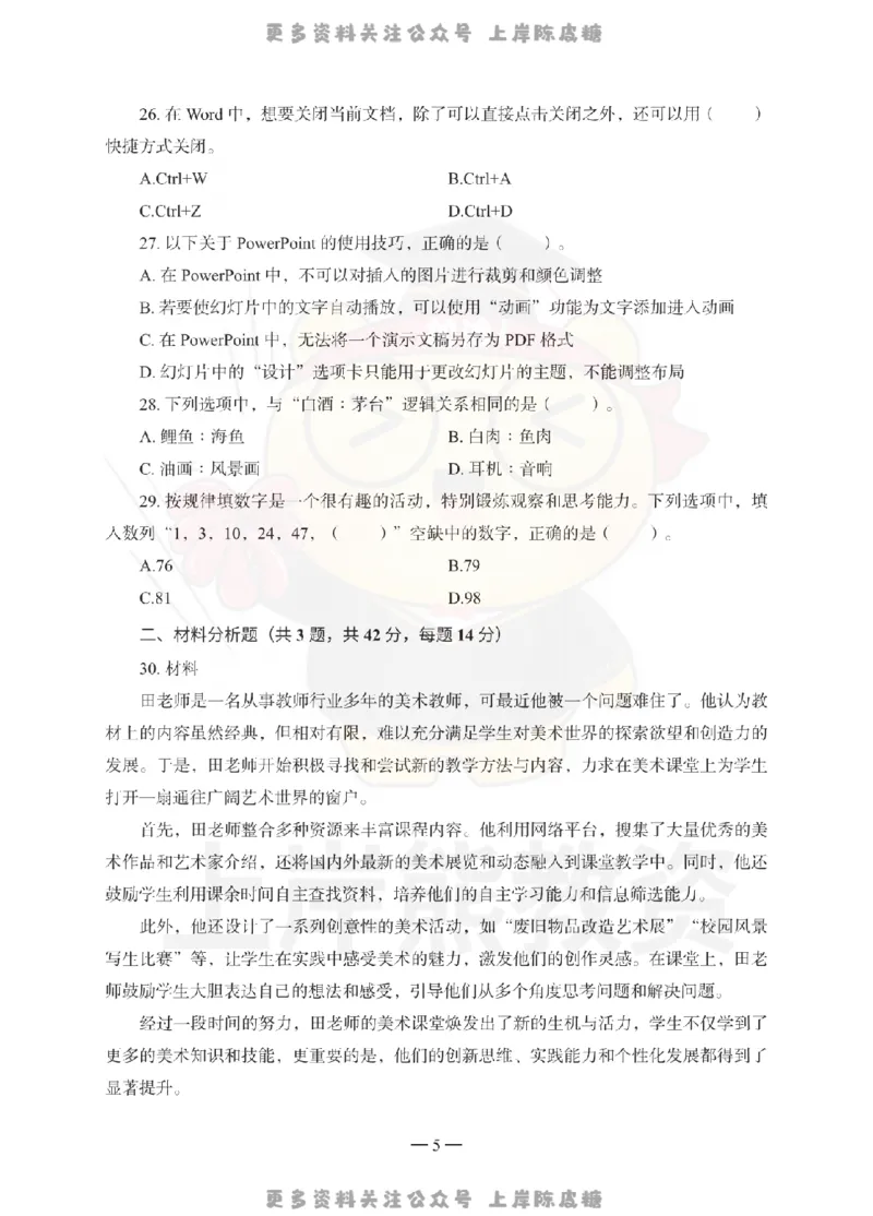 小学综合素质考前冲刺试卷（一）_4-教培资料-26年最新资料-同步更新_科一科二电子资料合集中小幼（笔记真题知识点汇总等）文件多，按需保存_各机构笔记合集（中小幼）推荐