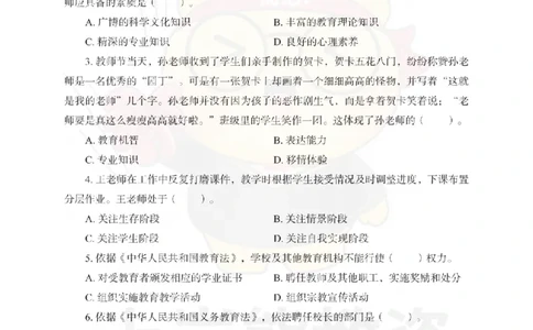 小学综合素质考前冲刺试卷（一）_4-教培资料-26年最新资料-同步更新_科一科二电子资料合集中小幼（笔记真题知识点汇总等）文件多，按需保存_各机构笔记合集（中小幼）推荐