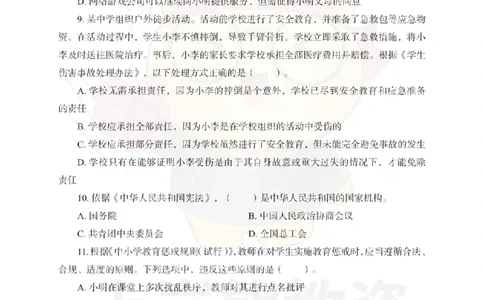 小学综合素质考前冲刺试卷（一）_4-教培资料-26年最新资料-同步更新_科一科二电子资料合集中小幼（笔记真题知识点汇总等）文件多，按需保存_各机构笔记合集（中小幼）推荐