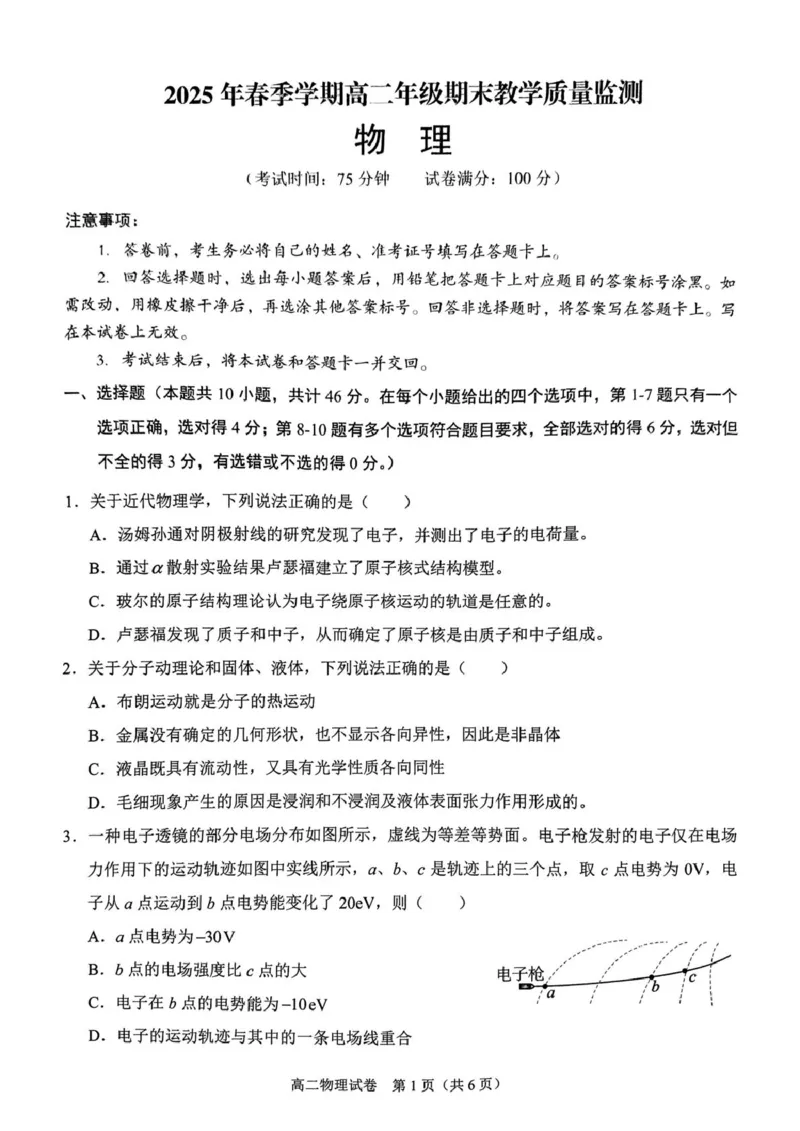 广西南宁市部分学校2024-2025学年高二下学期6月期末考试物理PDF版含答案_2025年7月_250704广西壮族自治区考阅评&middot;南宁部分学校2025年春季学期高二年级期末教学质量监测（全科）