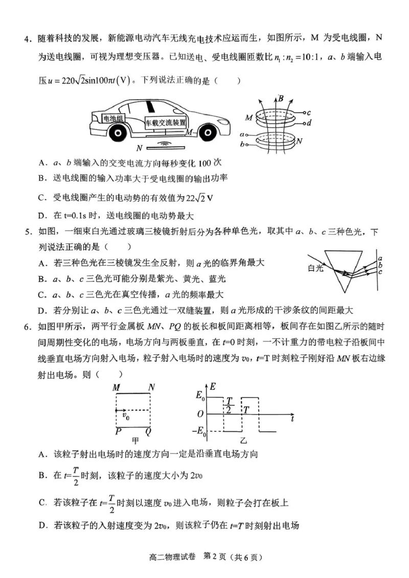 广西南宁市部分学校2024-2025学年高二下学期6月期末考试物理PDF版含答案_2025年7月_250704广西壮族自治区考阅评&middot;南宁部分学校2025年春季学期高二年级期末教学质量监测（全科）