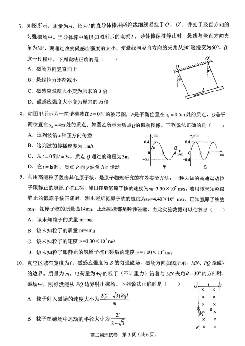 广西南宁市部分学校2024-2025学年高二下学期6月期末考试物理PDF版含答案_2025年7月_250704广西壮族自治区考阅评&middot;南宁部分学校2025年春季学期高二年级期末教学质量监测（全科）