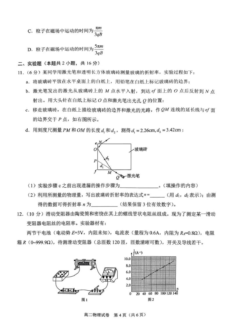 广西南宁市部分学校2024-2025学年高二下学期6月期末考试物理PDF版含答案_2025年7月_250704广西壮族自治区考阅评&middot;南宁部分学校2025年春季学期高二年级期末教学质量监测（全科）