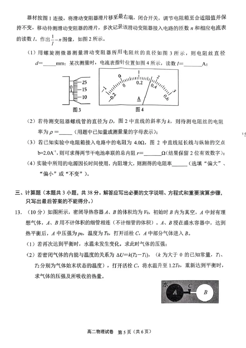 广西南宁市部分学校2024-2025学年高二下学期6月期末考试物理PDF版含答案_2025年7月_250704广西壮族自治区考阅评&middot;南宁部分学校2025年春季学期高二年级期末教学质量监测（全科）