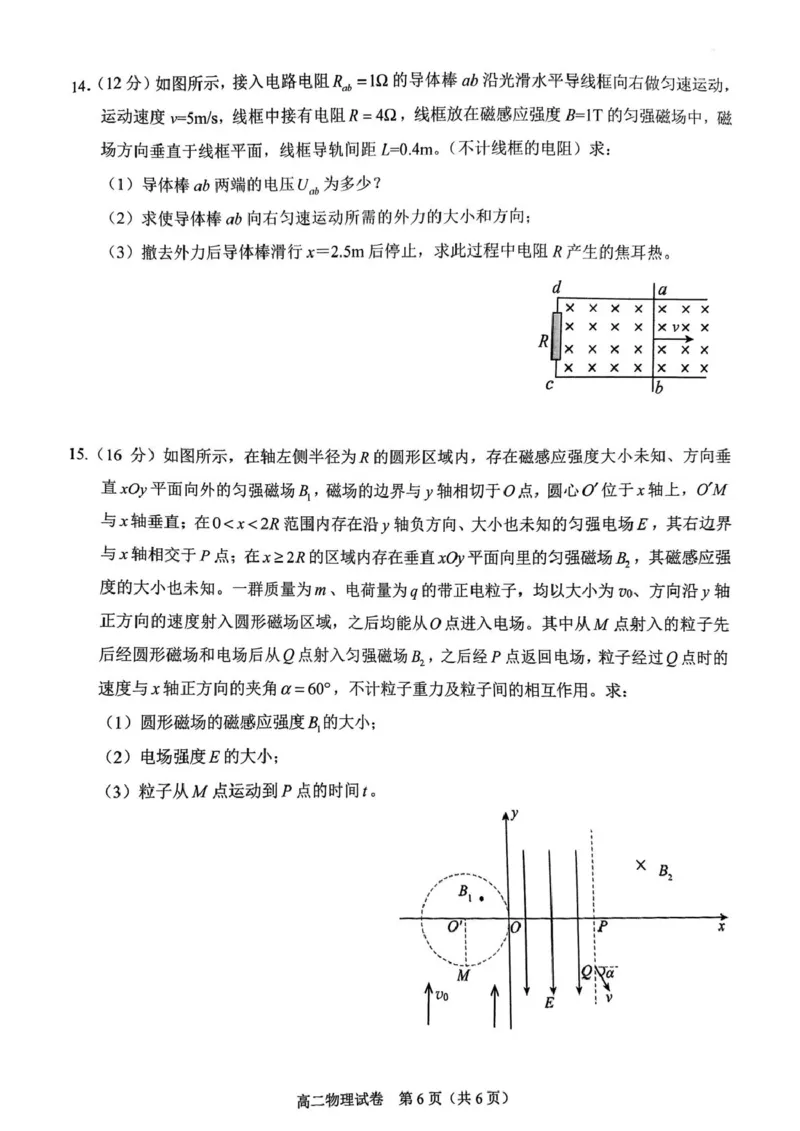 广西南宁市部分学校2024-2025学年高二下学期6月期末考试物理PDF版含答案_2025年7月_250704广西壮族自治区考阅评&middot;南宁部分学校2025年春季学期高二年级期末教学质量监测（全科）