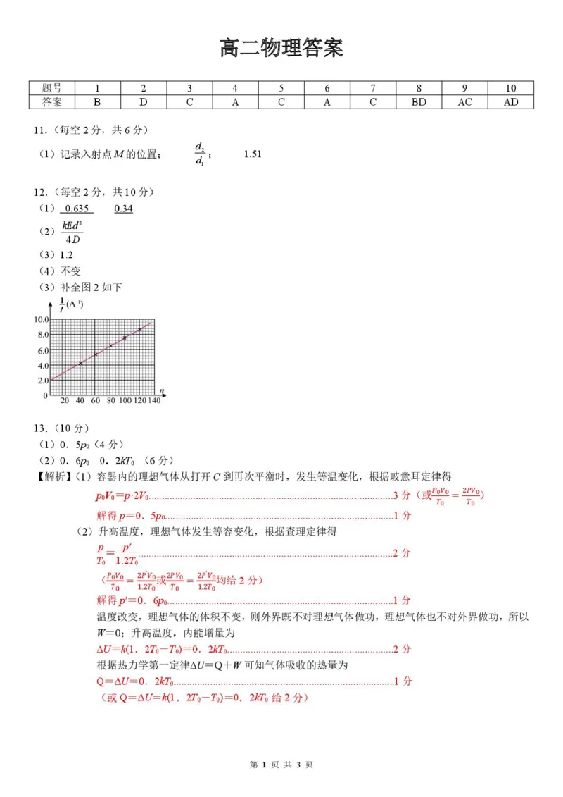 广西南宁市部分学校2024-2025学年高二下学期6月期末考试物理PDF版含答案_2025年7月_250704广西壮族自治区考阅评&middot;南宁部分学校2025年春季学期高二年级期末教学质量监测（全科）