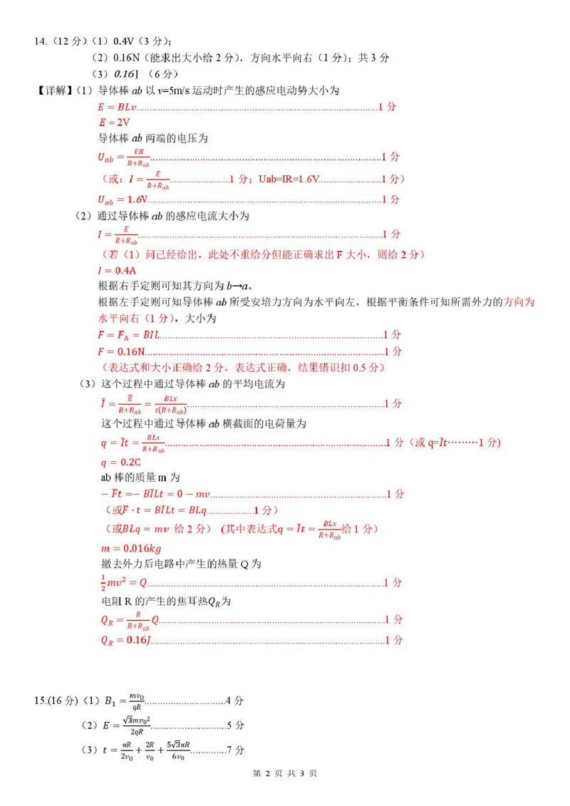 广西南宁市部分学校2024-2025学年高二下学期6月期末考试物理PDF版含答案_2025年7月_250704广西壮族自治区考阅评&middot;南宁部分学校2025年春季学期高二年级期末教学质量监测（全科）