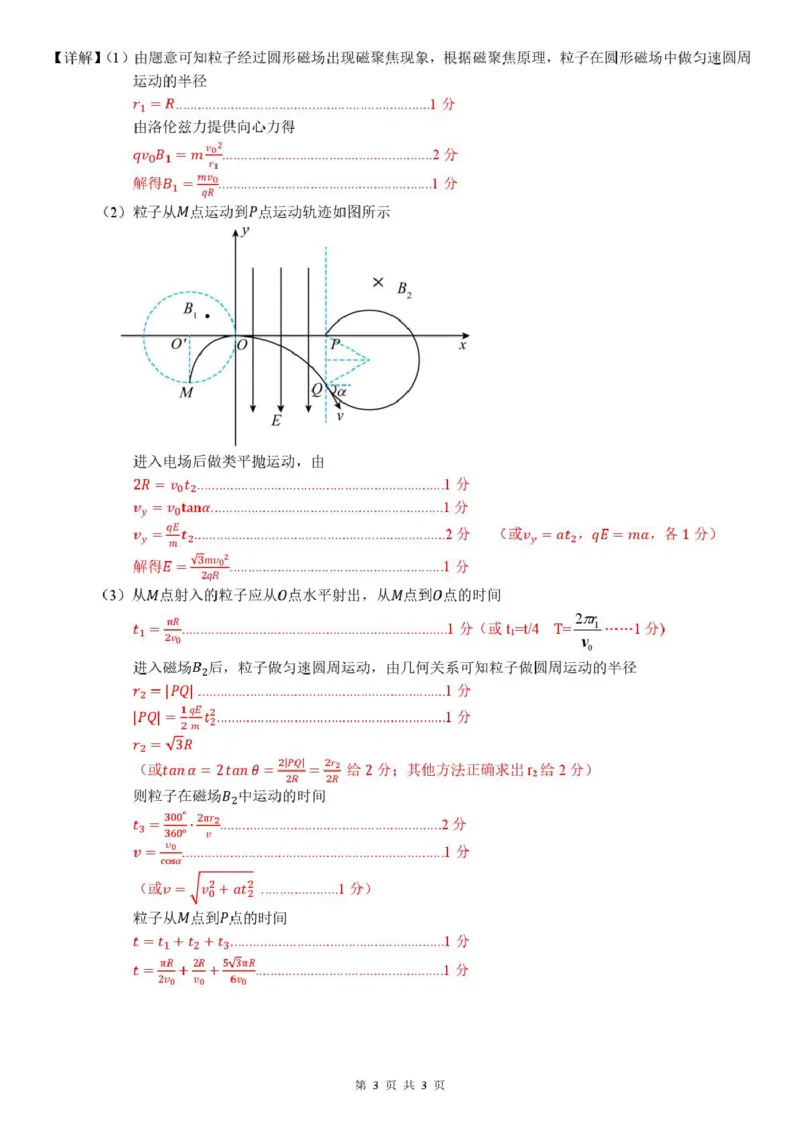 广西南宁市部分学校2024-2025学年高二下学期6月期末考试物理PDF版含答案_2025年7月_250704广西壮族自治区考阅评&middot;南宁部分学校2025年春季学期高二年级期末教学质量监测（全科）