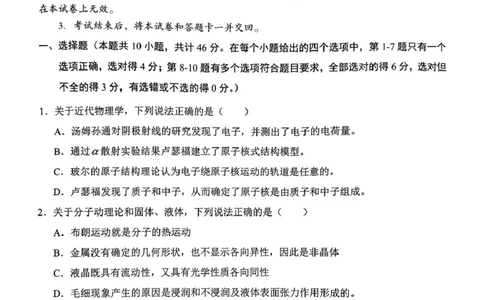 广西南宁市部分学校2024-2025学年高二下学期6月期末考试物理PDF版含答案_2025年7月_250704广西壮族自治区考阅评&middot;南宁部分学校2025年春季学期高二年级期末教学质量监测（全科）