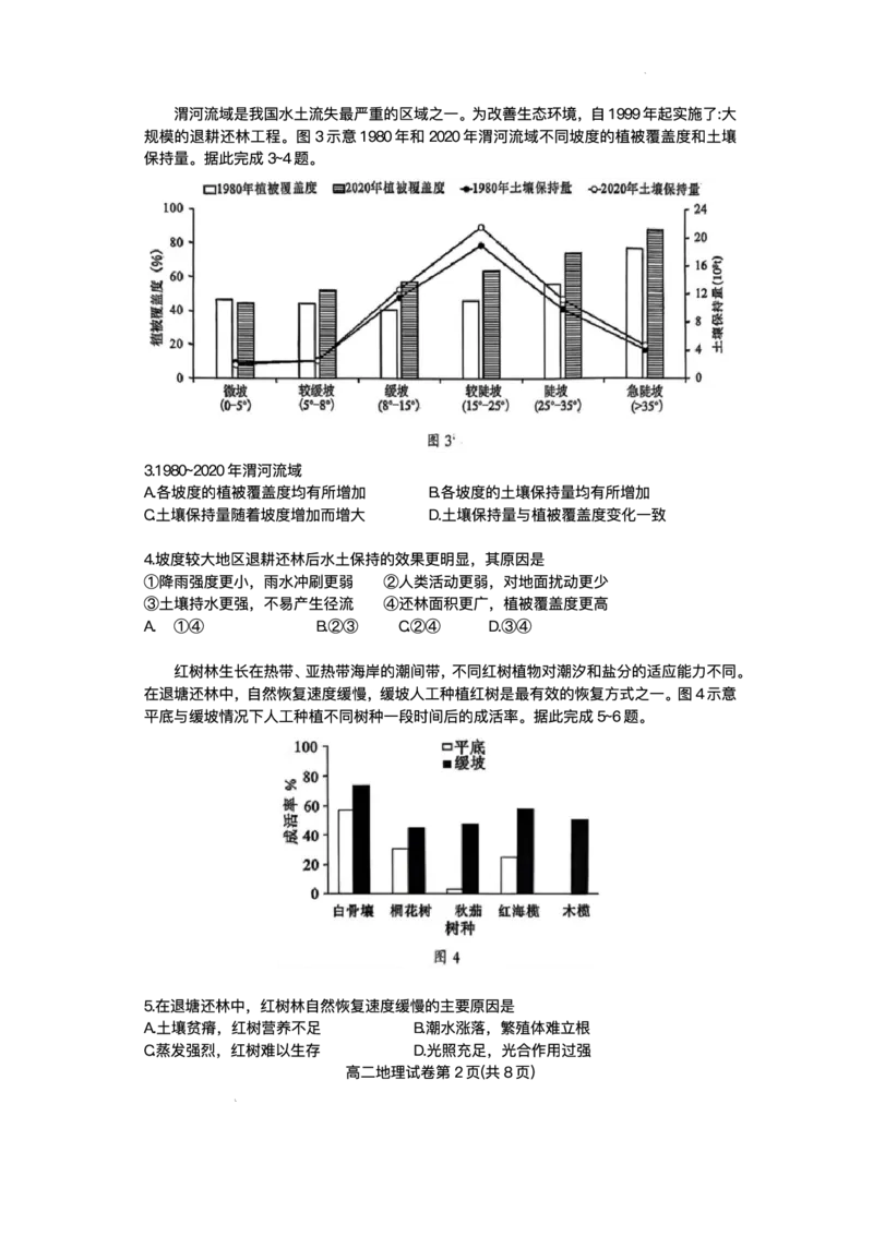 广东省大湾区2024-2025学年高二下学期期末统一测试地理试题+答案_2025年7月_250707广东省大湾区2024-2025学年高二下学期期末统一测试（全科）