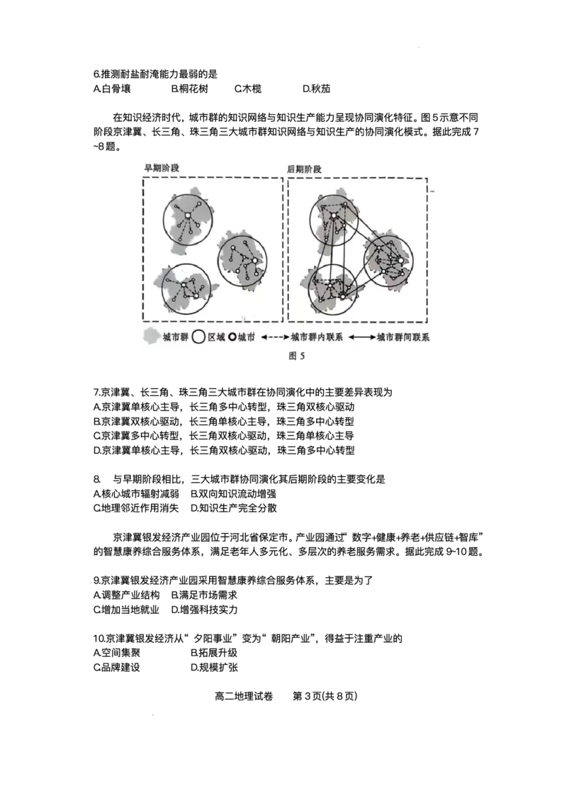 广东省大湾区2024-2025学年高二下学期期末统一测试地理试题+答案_2025年7月_250707广东省大湾区2024-2025学年高二下学期期末统一测试（全科）