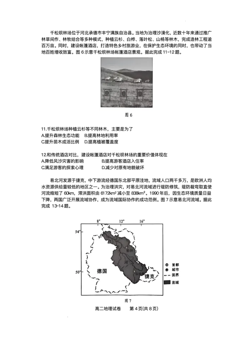 广东省大湾区2024-2025学年高二下学期期末统一测试地理试题+答案_2025年7月_250707广东省大湾区2024-2025学年高二下学期期末统一测试（全科）