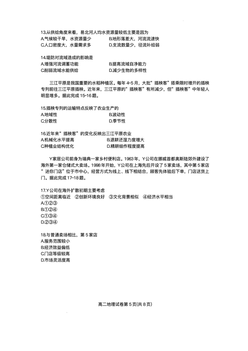 广东省大湾区2024-2025学年高二下学期期末统一测试地理试题+答案_2025年7月_250707广东省大湾区2024-2025学年高二下学期期末统一测试（全科）