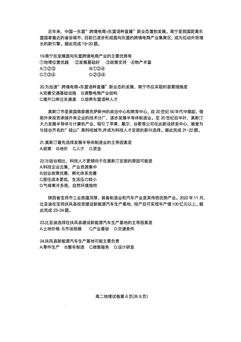 广东省大湾区2024-2025学年高二下学期期末统一测试地理试题+答案_2025年7月_250707广东省大湾区2024-2025学年高二下学期期末统一测试（全科）