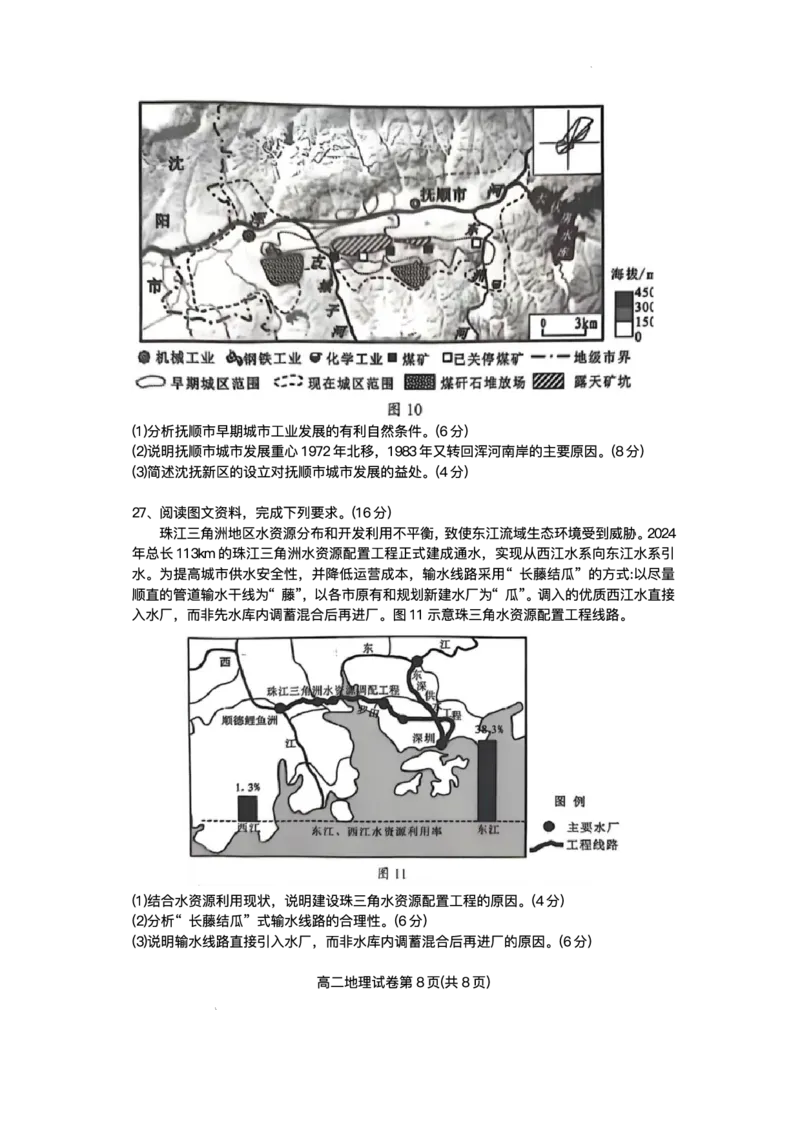 广东省大湾区2024-2025学年高二下学期期末统一测试地理试题+答案_2025年7月_250707广东省大湾区2024-2025学年高二下学期期末统一测试（全科）