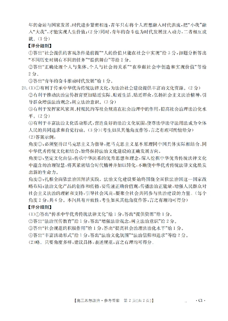 河北省2026届高三年级上学期期中考试（26-111C）政治答案_2025年12月_251210金太阳&middot;河北省2026届高三年级上学期期中考试（26-111C）（全科）