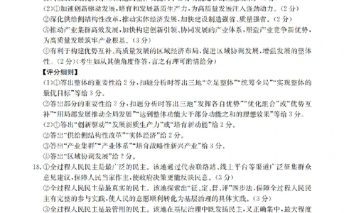 河北省2026届高三年级上学期期中考试（26-111C）政治答案_2025年12月_251210金太阳&middot;河北省2026届高三年级上学期期中考试（26-111C）（全科）