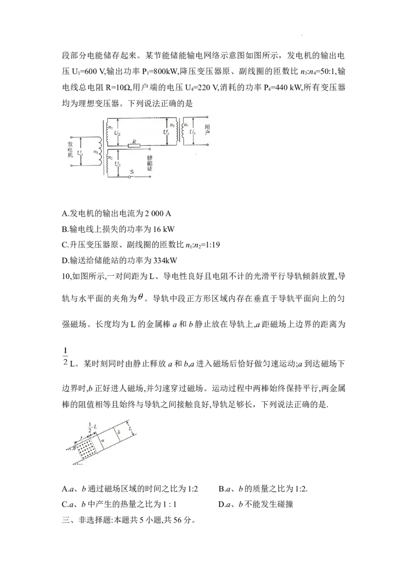 湖南省衡阳市2024-2025学年下学期高二期末统考物理试题_2025年7月_250713湖南省衡阳市2024-2025学年高二下学期7月期末考试（全科）_湖南省衡阳市2024-2025学年高二下学期7月期末物理试题
