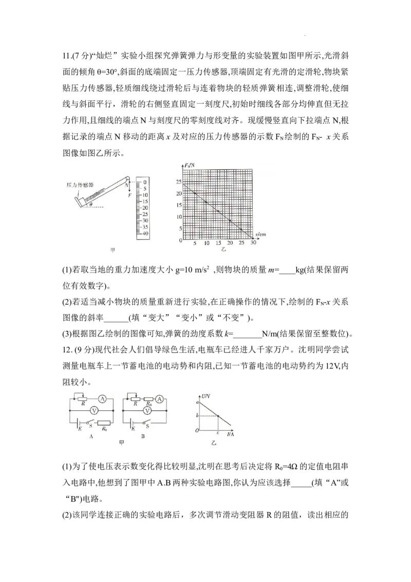 湖南省衡阳市2024-2025学年下学期高二期末统考物理试题_2025年7月_250713湖南省衡阳市2024-2025学年高二下学期7月期末考试（全科）_湖南省衡阳市2024-2025学年高二下学期7月期末物理试题