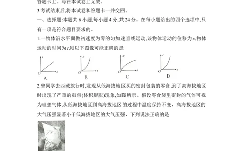 湖南省衡阳市2024-2025学年下学期高二期末统考物理试题_2025年7月_250713湖南省衡阳市2024-2025学年高二下学期7月期末考试（全科）_湖南省衡阳市2024-2025学年高二下学期7月期末物理试题