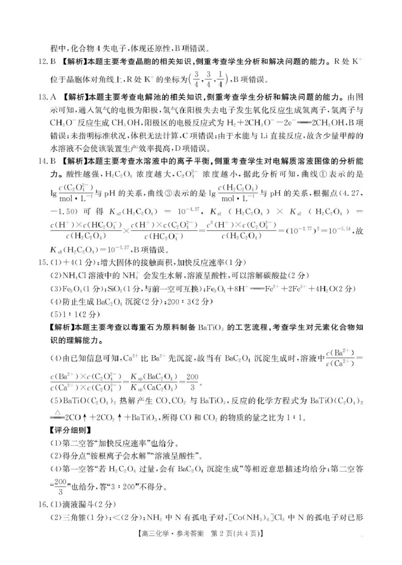 贵州省2026届高三上学期10月联考（26-78C）化学答案_251104金太阳&middot;贵州省2026届高三上学期10月联考（26-78C）_贵州省2026届高三上学期10月联考（26-78C）化学