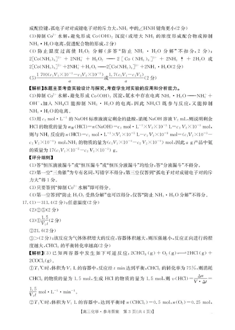 贵州省2026届高三上学期10月联考（26-78C）化学答案_251104金太阳&middot;贵州省2026届高三上学期10月联考（26-78C）_贵州省2026届高三上学期10月联考（26-78C）化学