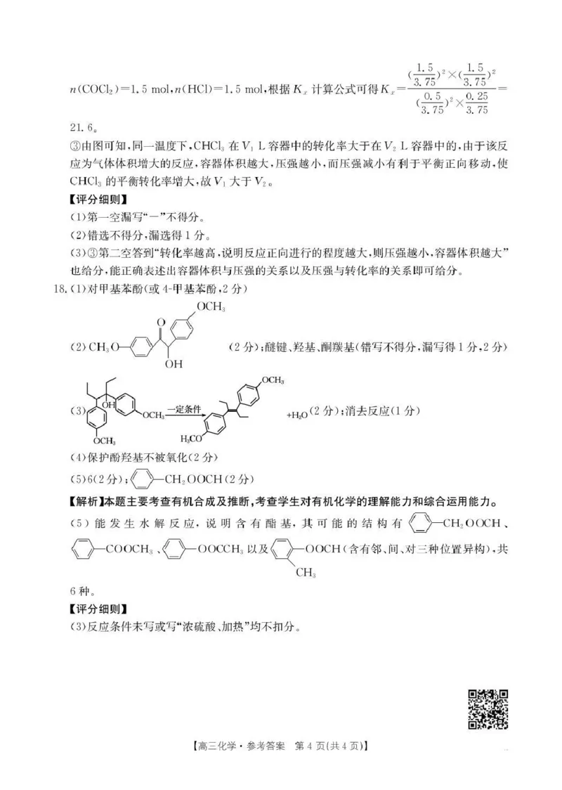 贵州省2026届高三上学期10月联考（26-78C）化学答案_251104金太阳&middot;贵州省2026届高三上学期10月联考（26-78C）_贵州省2026届高三上学期10月联考（26-78C）化学