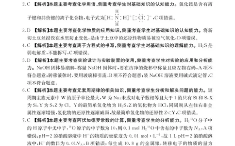 贵州省2026届高三上学期10月联考（26-78C）化学答案_251104金太阳&middot;贵州省2026届高三上学期10月联考（26-78C）_贵州省2026届高三上学期10月联考（26-78C）化学