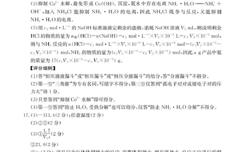 贵州省2026届高三上学期10月联考（26-78C）化学答案_251104金太阳&middot;贵州省2026届高三上学期10月联考（26-78C）_贵州省2026届高三上学期10月联考（26-78C）化学
