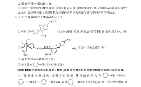 贵州省2026届高三上学期10月联考（26-78C）化学答案_251104金太阳&middot;贵州省2026届高三上学期10月联考（26-78C）_贵州省2026届高三上学期10月联考（26-78C）化学