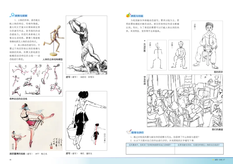 岭南版7年级美术上册高清教材_4-教培资料-26年最新资料-同步更新_初中高中教资_03科三专项（进去保存报考的学科即可）_02科三专项（笔记真题思维导图教学设计版本二）