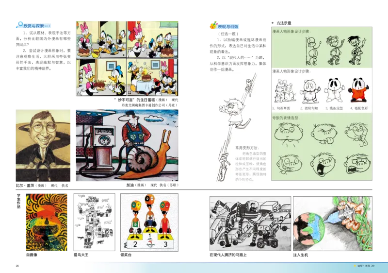岭南版7年级美术上册高清教材_4-教培资料-26年最新资料-同步更新_初中高中教资_03科三专项（进去保存报考的学科即可）_02科三专项（笔记真题思维导图教学设计版本二）