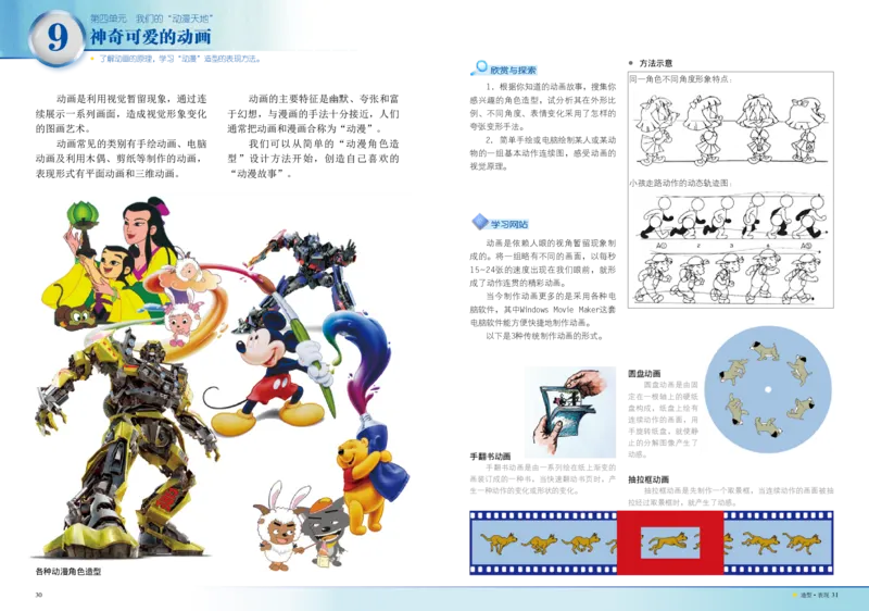 岭南版7年级美术上册高清教材_4-教培资料-26年最新资料-同步更新_初中高中教资_03科三专项（进去保存报考的学科即可）_02科三专项（笔记真题思维导图教学设计版本二）