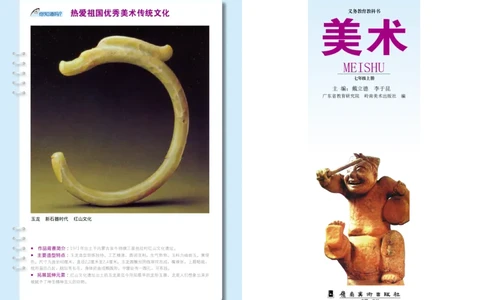 岭南版7年级美术上册高清教材_4-教培资料-26年最新资料-同步更新_初中高中教资_03科三专项（进去保存报考的学科即可）_02科三专项（笔记真题思维导图教学设计版本二）