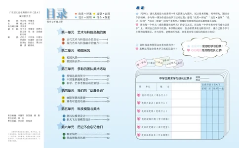 岭南版7年级美术上册高清教材_4-教培资料-26年最新资料-同步更新_初中高中教资_03科三专项（进去保存报考的学科即可）_02科三专项（笔记真题思维导图教学设计版本二）