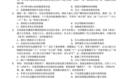 历史试卷_2025年12月_251227重庆市好教育部分学校金太阳2026届高三年级一诊前模拟演练(26-160C)（全科）