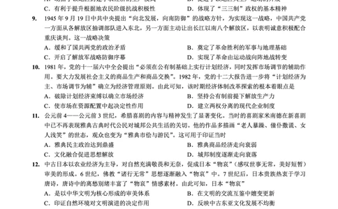 历史试卷_2025年12月_251227重庆市好教育部分学校金太阳2026届高三年级一诊前模拟演练(26-160C)（全科）