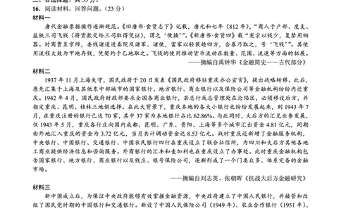 历史试卷_2025年12月_251227重庆市好教育部分学校金太阳2026届高三年级一诊前模拟演练(26-160C)（全科）