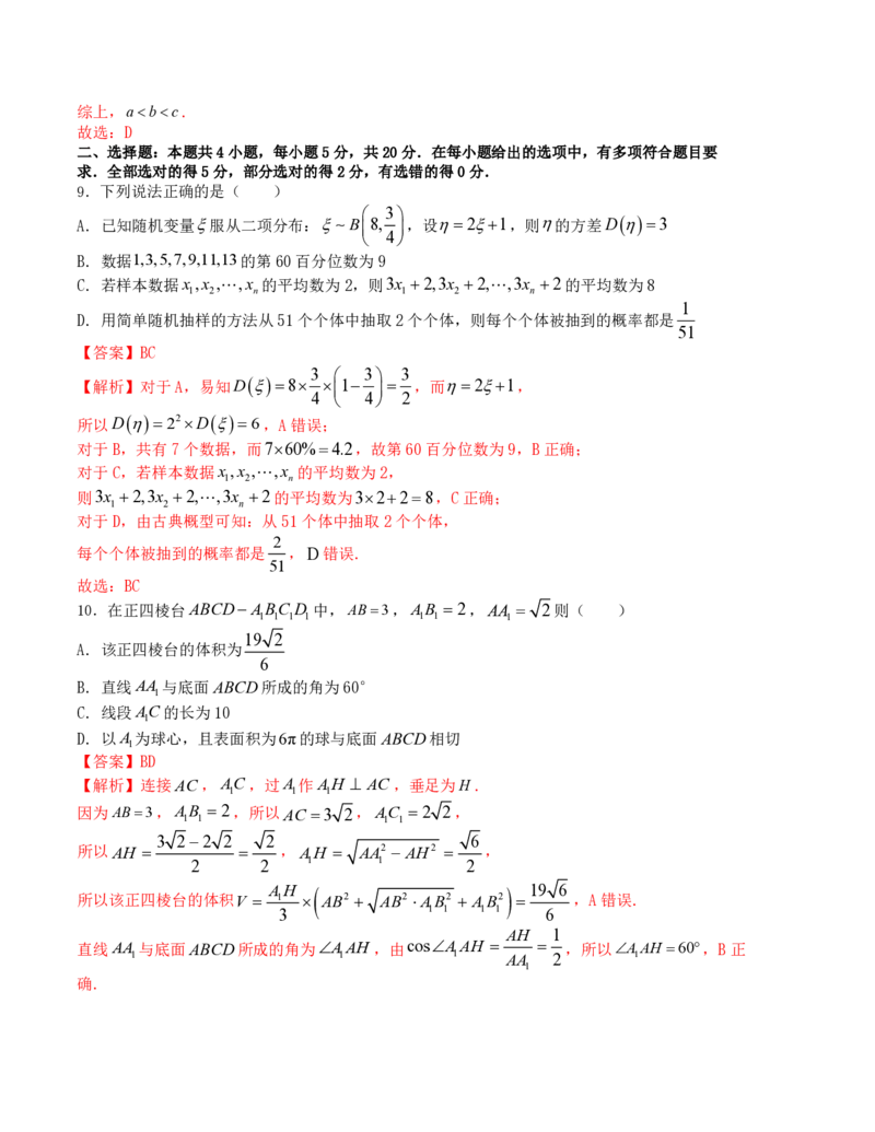 2024年1月&ldquo;七省联考&rdquo;考前押题卷03试题+答案(1)_2024年1月_021月合集_2024年1月高考数学&ldquo;七省联考&rdquo;考前押题预测卷（新高考地区专用）