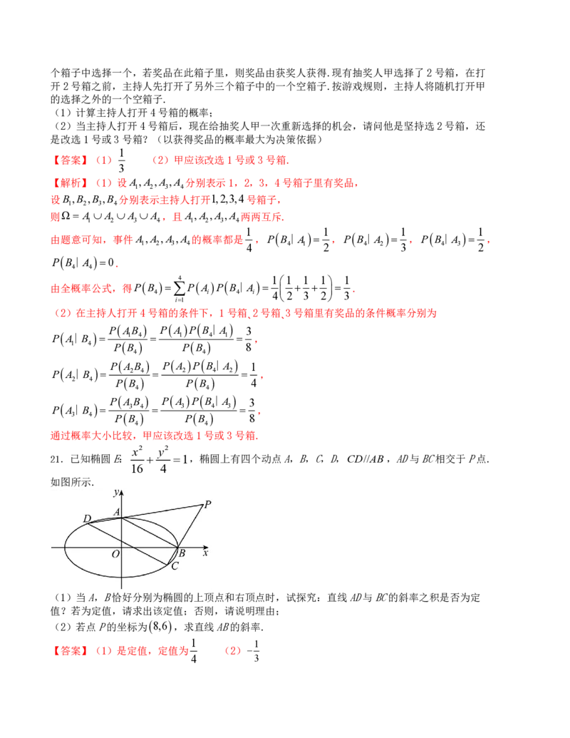 2024年1月&ldquo;七省联考&rdquo;考前押题卷03试题+答案(1)_2024年1月_021月合集_2024年1月高考数学&ldquo;七省联考&rdquo;考前押题预测卷（新高考地区专用）