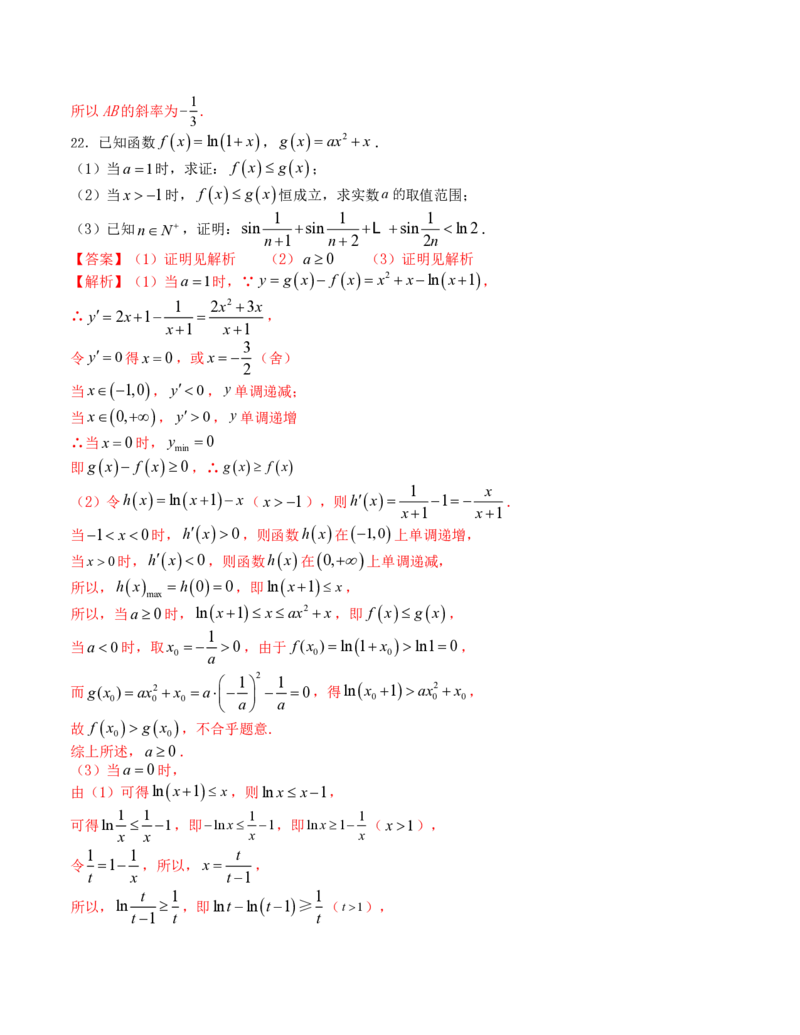2024年1月&ldquo;七省联考&rdquo;考前押题卷03试题+答案(1)_2024年1月_021月合集_2024年1月高考数学&ldquo;七省联考&rdquo;考前押题预测卷（新高考地区专用）
