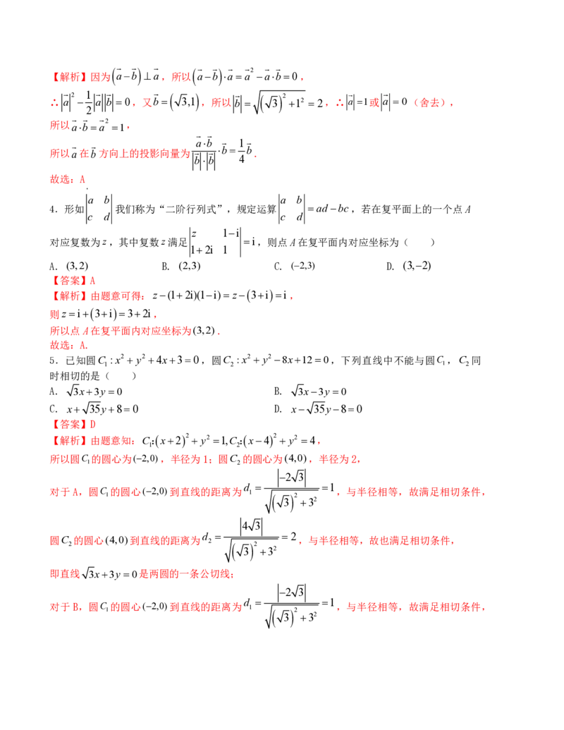 2024年1月&ldquo;七省联考&rdquo;考前押题卷03试题+答案(1)_2024年1月_021月合集_2024年1月高考数学&ldquo;七省联考&rdquo;考前押题预测卷（新高考地区专用）