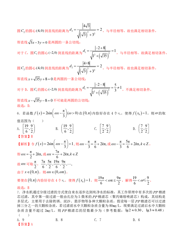 2024年1月&ldquo;七省联考&rdquo;考前押题卷03试题+答案(1)_2024年1月_021月合集_2024年1月高考数学&ldquo;七省联考&rdquo;考前押题预测卷（新高考地区专用）