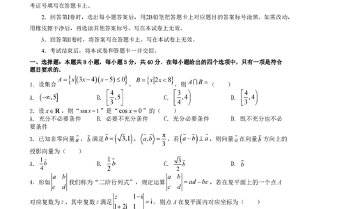 2024年1月&ldquo;七省联考&rdquo;考前押题卷03试题+答案(1)_2024年1月_021月合集_2024年1月高考数学&ldquo;七省联考&rdquo;考前押题预测卷（新高考地区专用）